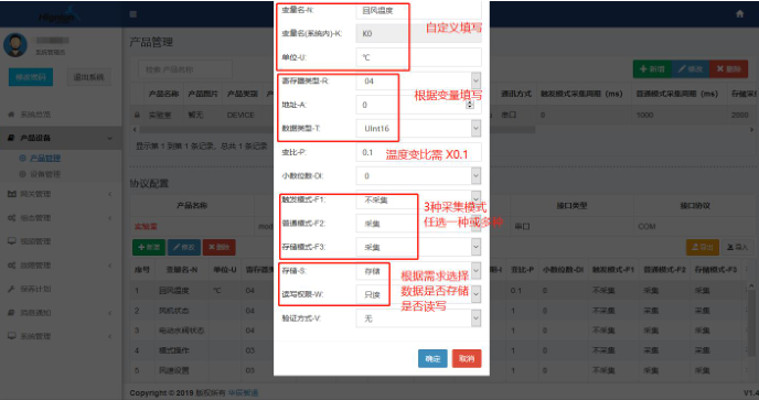 网关采集数据流程步骤二